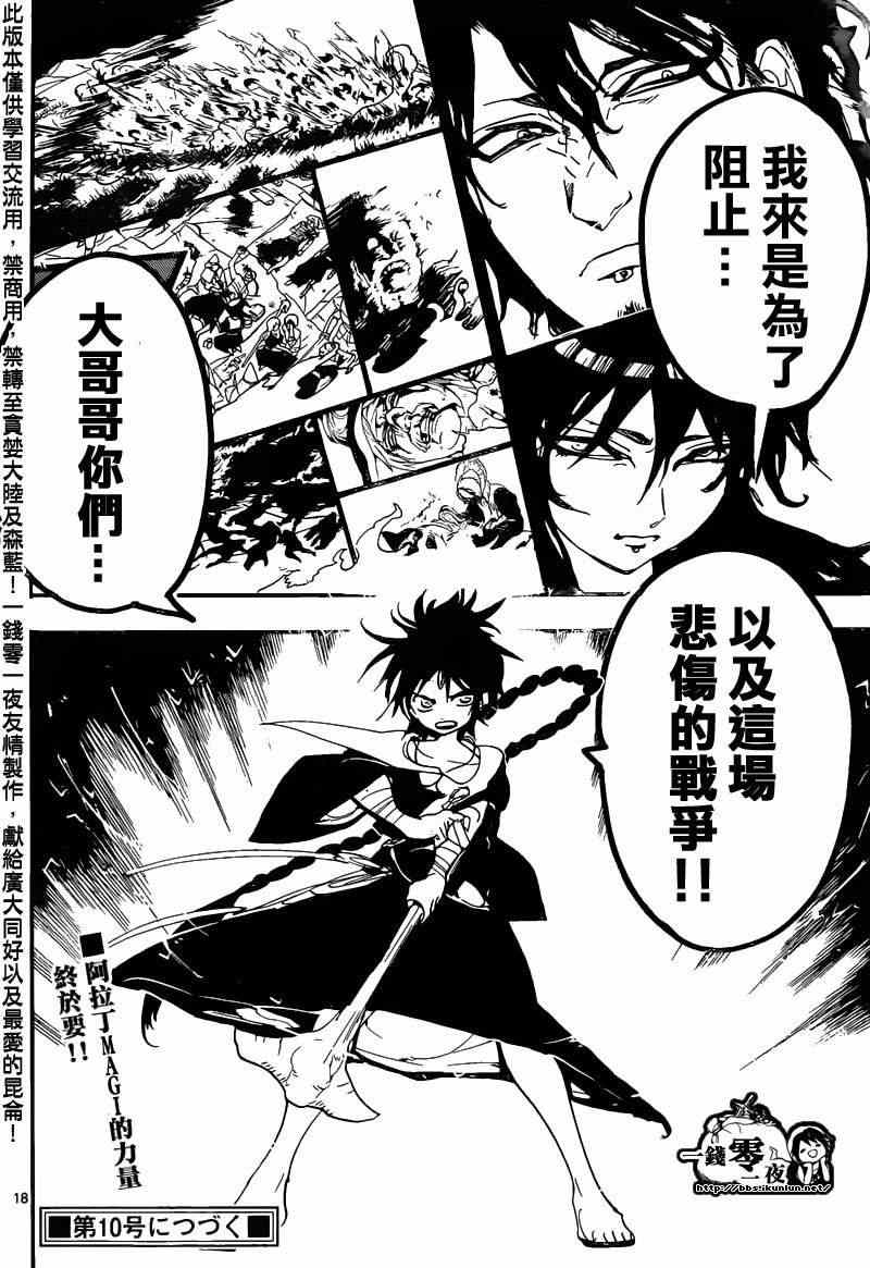 《魔笛MAGI》漫画最新章节第171话免费下拉式在线观看章节第【16】张图片