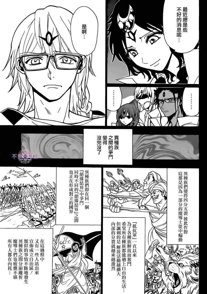 《魔笛MAGI》漫画最新章节第225话免费下拉式在线观看章节第【3】张图片