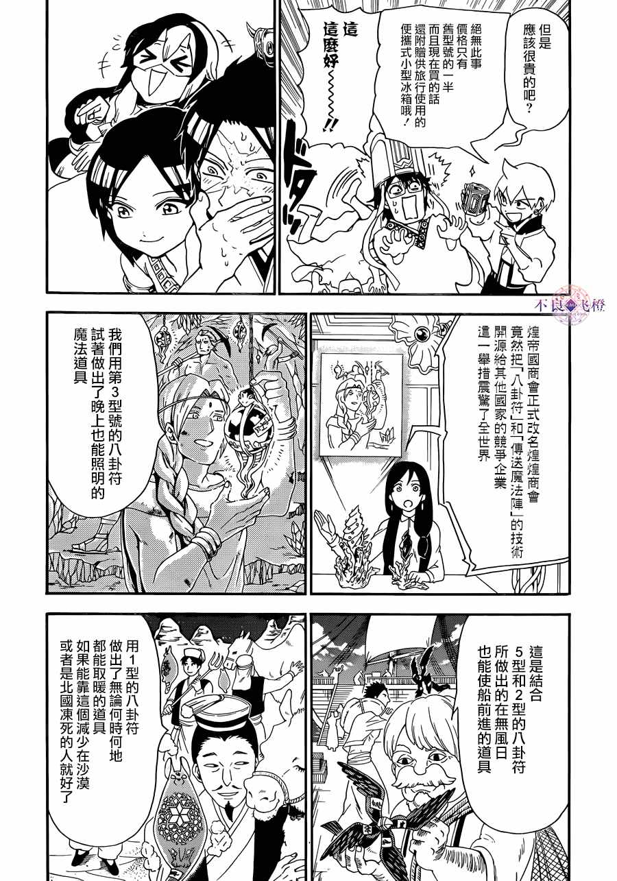 《魔笛MAGI》漫画最新章节第308话免费下拉式在线观看章节第【4】张图片