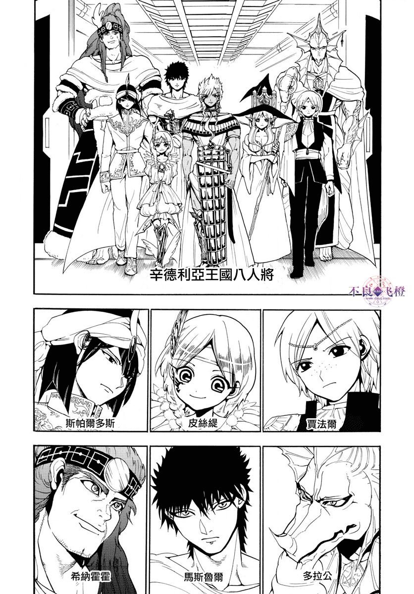 《魔笛MAGI》漫画最新章节第330话免费下拉式在线观看章节第【2】张图片