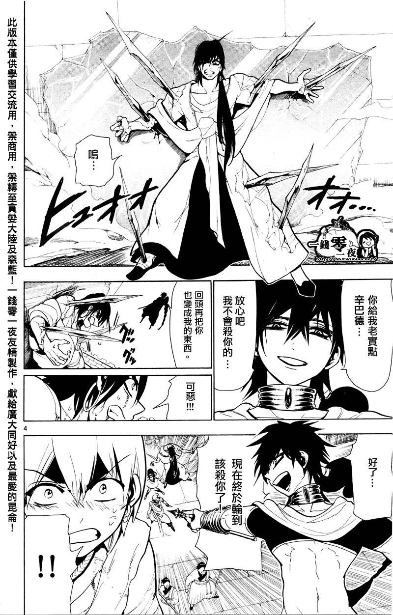 《魔笛MAGI》漫画最新章节第71话免费下拉式在线观看章节第【4】张图片