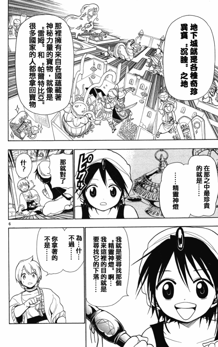 《魔笛MAGI》漫画最新章节第3话免费下拉式在线观看章节第【6】张图片