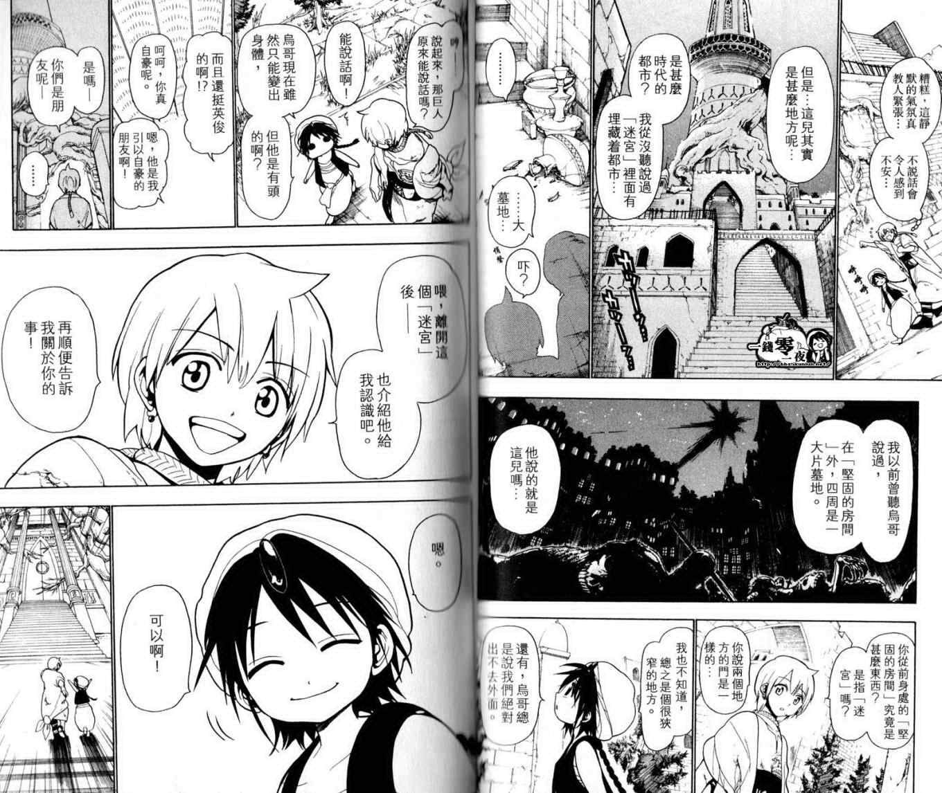 《魔笛MAGI》漫画最新章节第2卷免费下拉式在线观看章节第【40】张图片