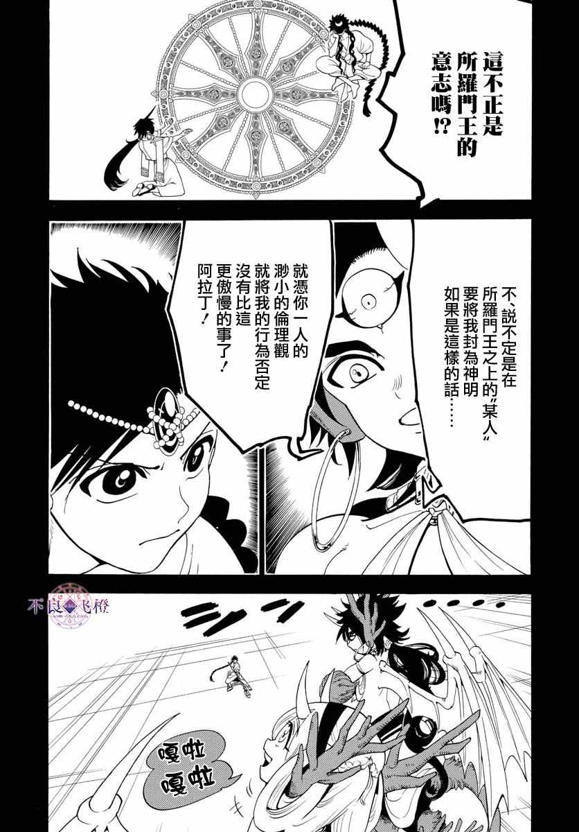 《魔笛MAGI》漫画最新章节第343话免费下拉式在线观看章节第【3】张图片