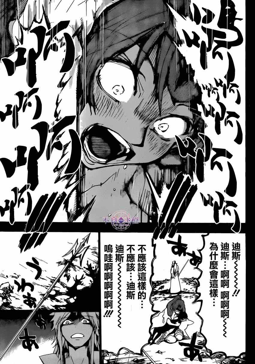 《魔笛MAGI》漫画最新章节第229话免费下拉式在线观看章节第【16】张图片