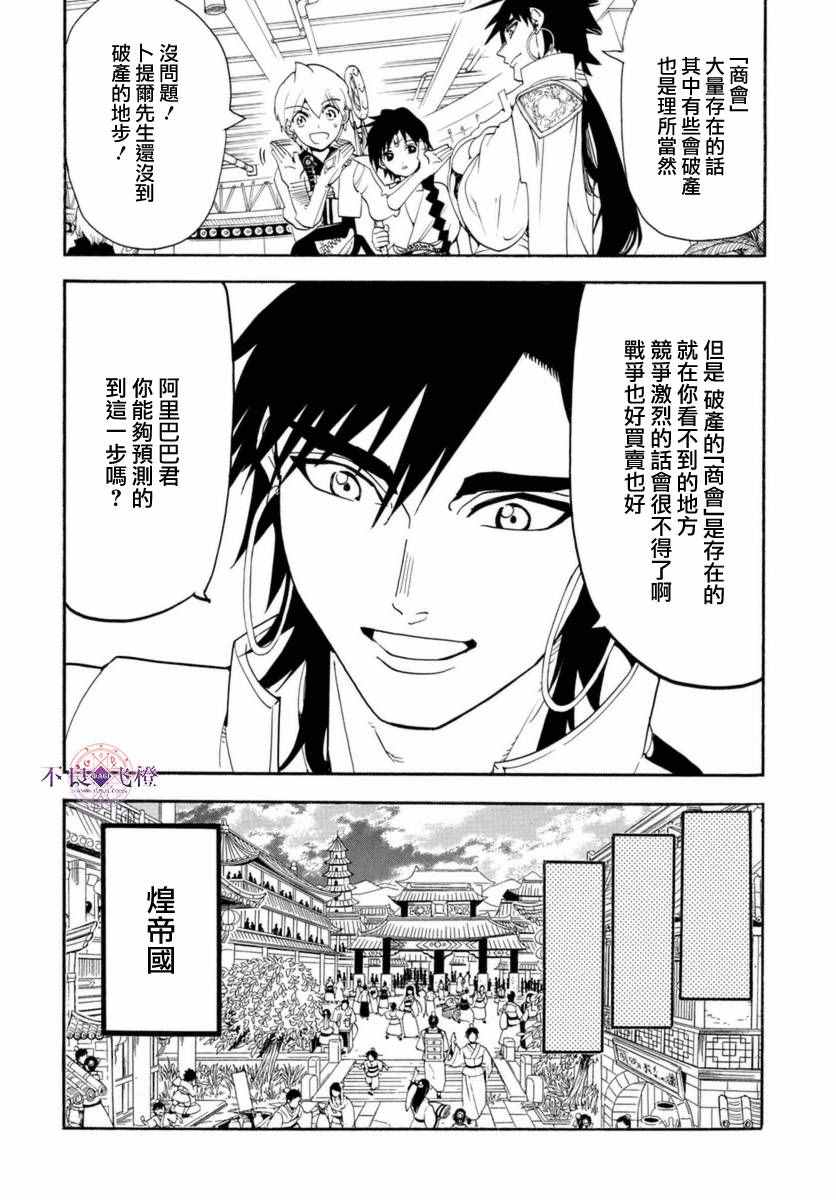 《魔笛MAGI》漫画最新章节第317话免费下拉式在线观看章节第【4】张图片