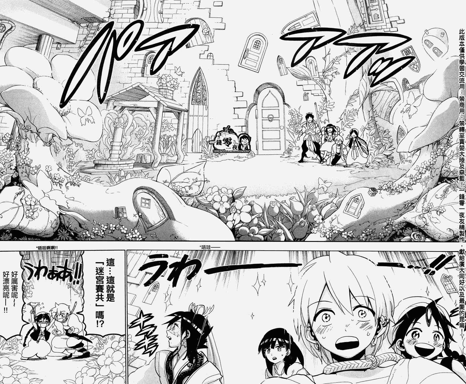 《魔笛MAGI》漫画最新章节第90话免费下拉式在线观看章节第【17】张图片