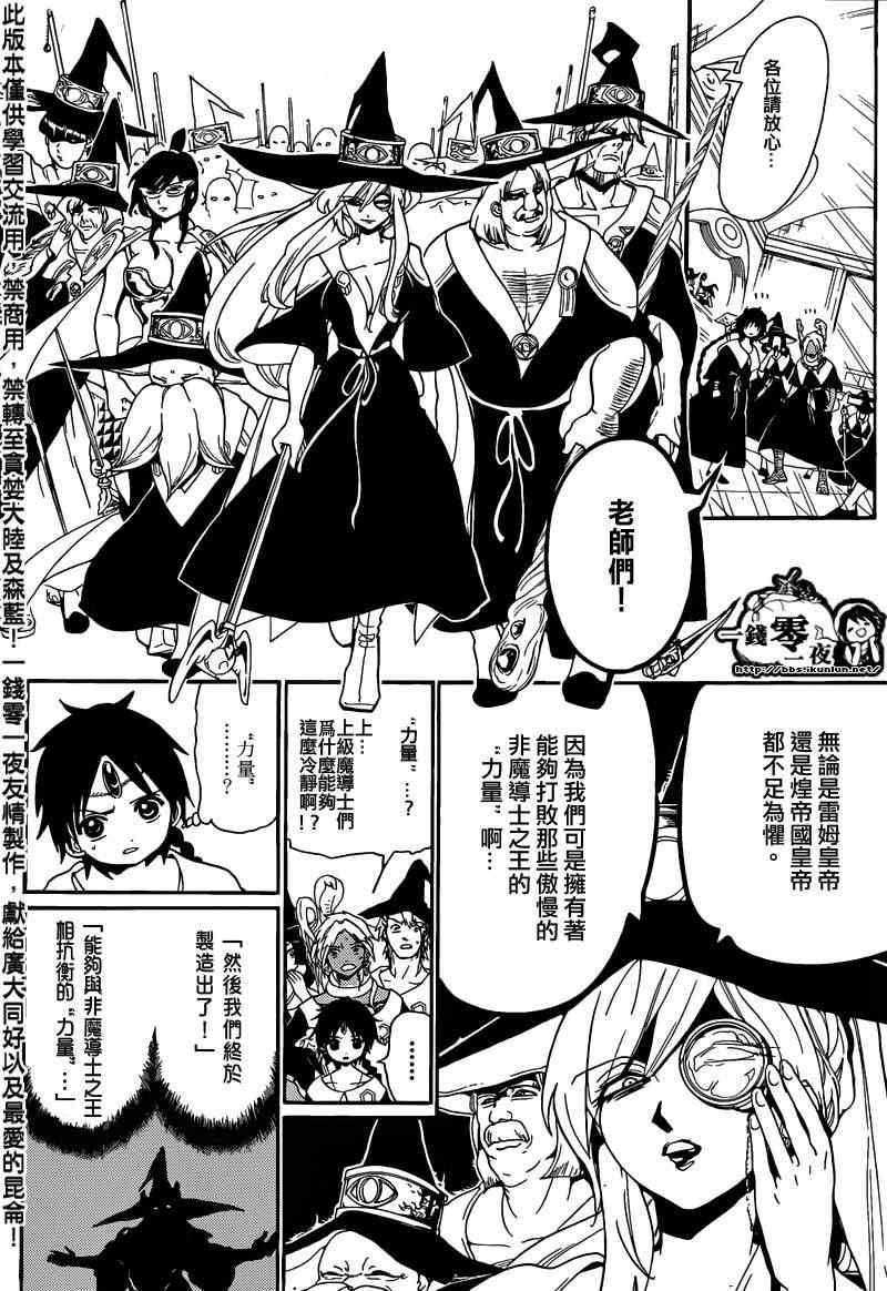 《魔笛MAGI》漫画最新章节第167话免费下拉式在线观看章节第【5】张图片