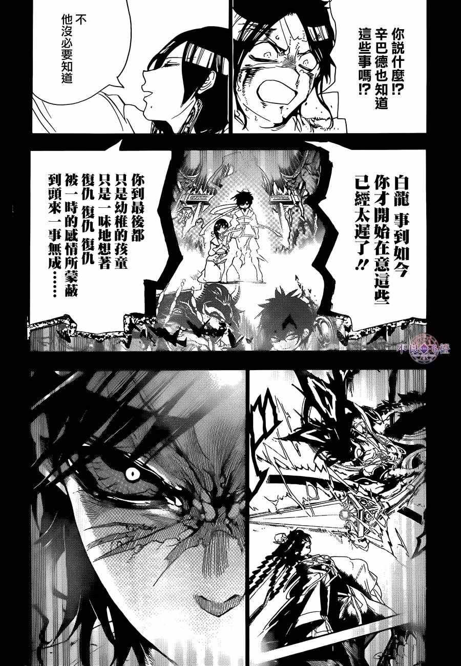 《魔笛MAGI》漫画最新章节第306话免费下拉式在线观看章节第【9】张图片