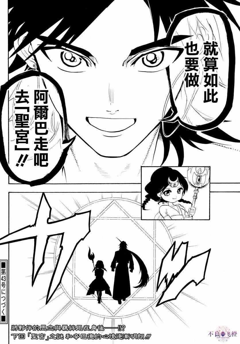 《魔笛MAGI》漫画最新章节第320话免费下拉式在线观看章节第【18】张图片