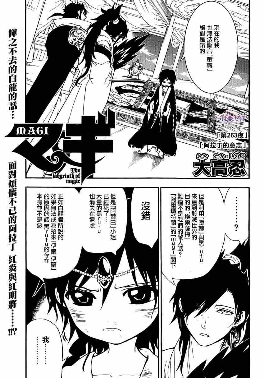 《魔笛MAGI》漫画最新章节第263话免费下拉式在线观看章节第【1】张图片