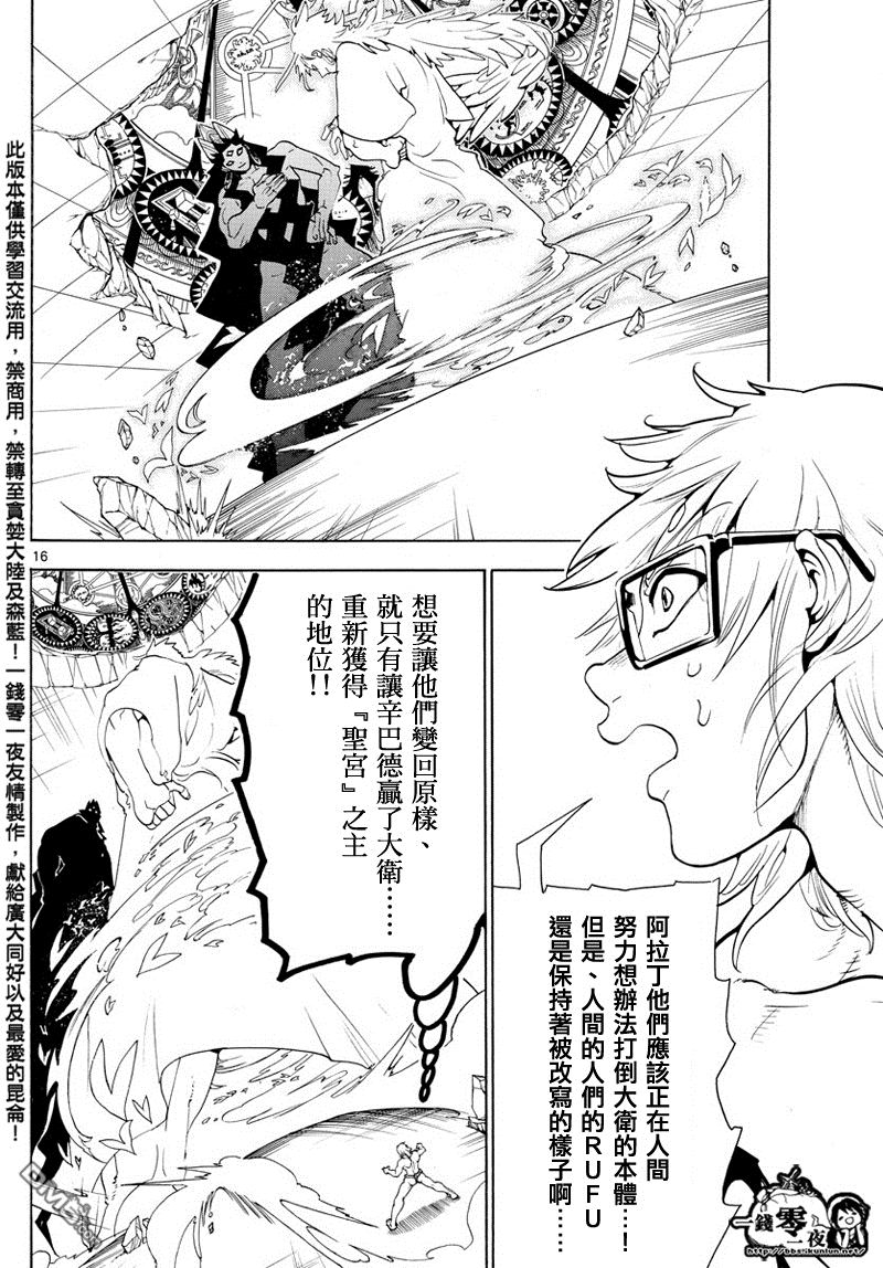 《魔笛MAGI》漫画最新章节第354话免费下拉式在线观看章节第【15】张图片