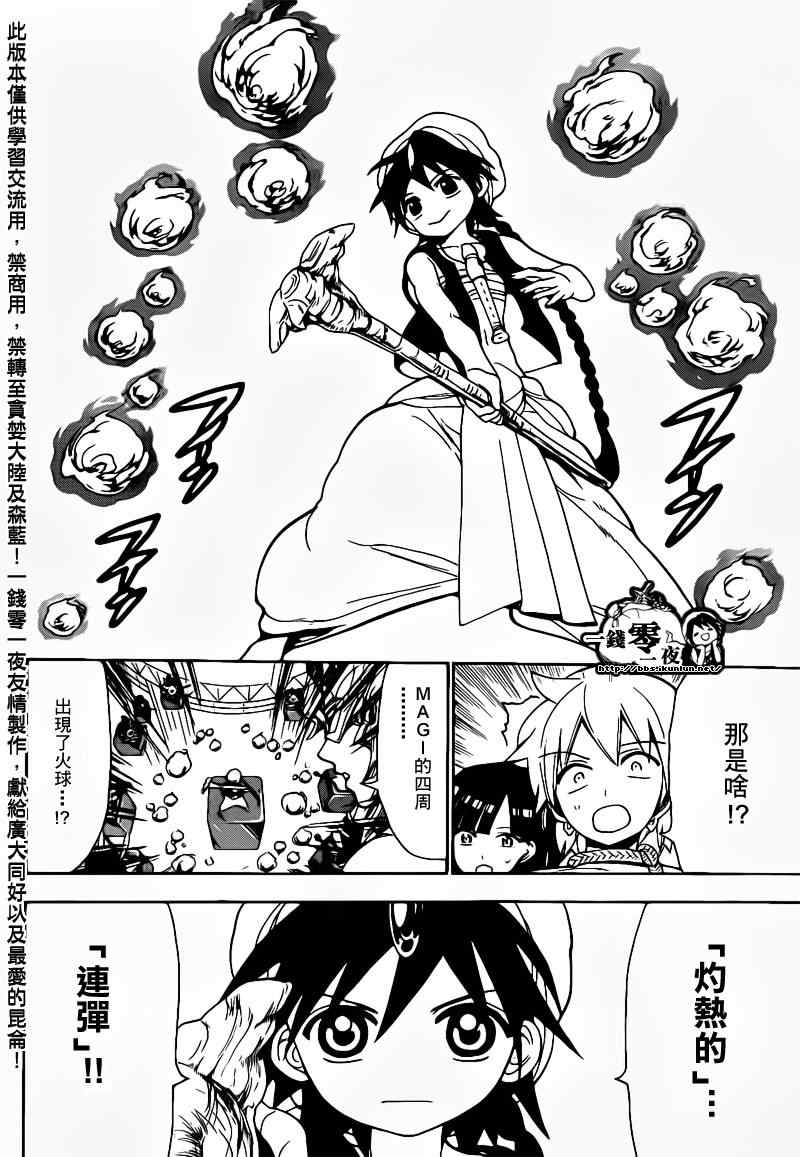 《魔笛MAGI》漫画最新章节第93话免费下拉式在线观看章节第【6】张图片