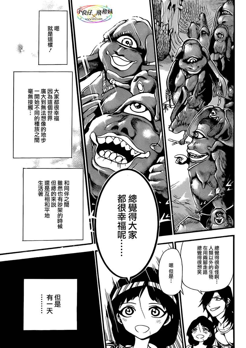 《魔笛MAGI》漫画最新章节第214话免费下拉式在线观看章节第【15】张图片