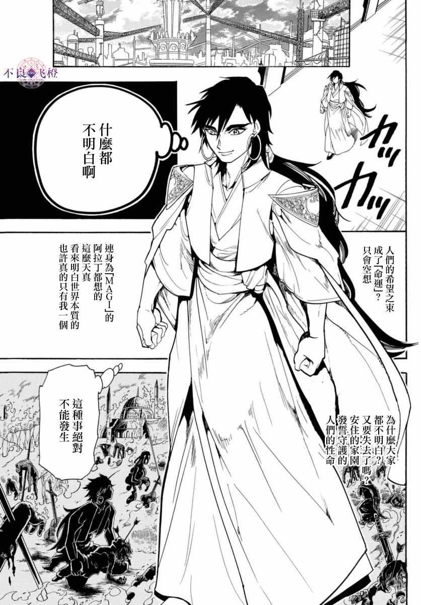 《魔笛MAGI》漫画最新章节第316话免费下拉式在线观看章节第【17】张图片