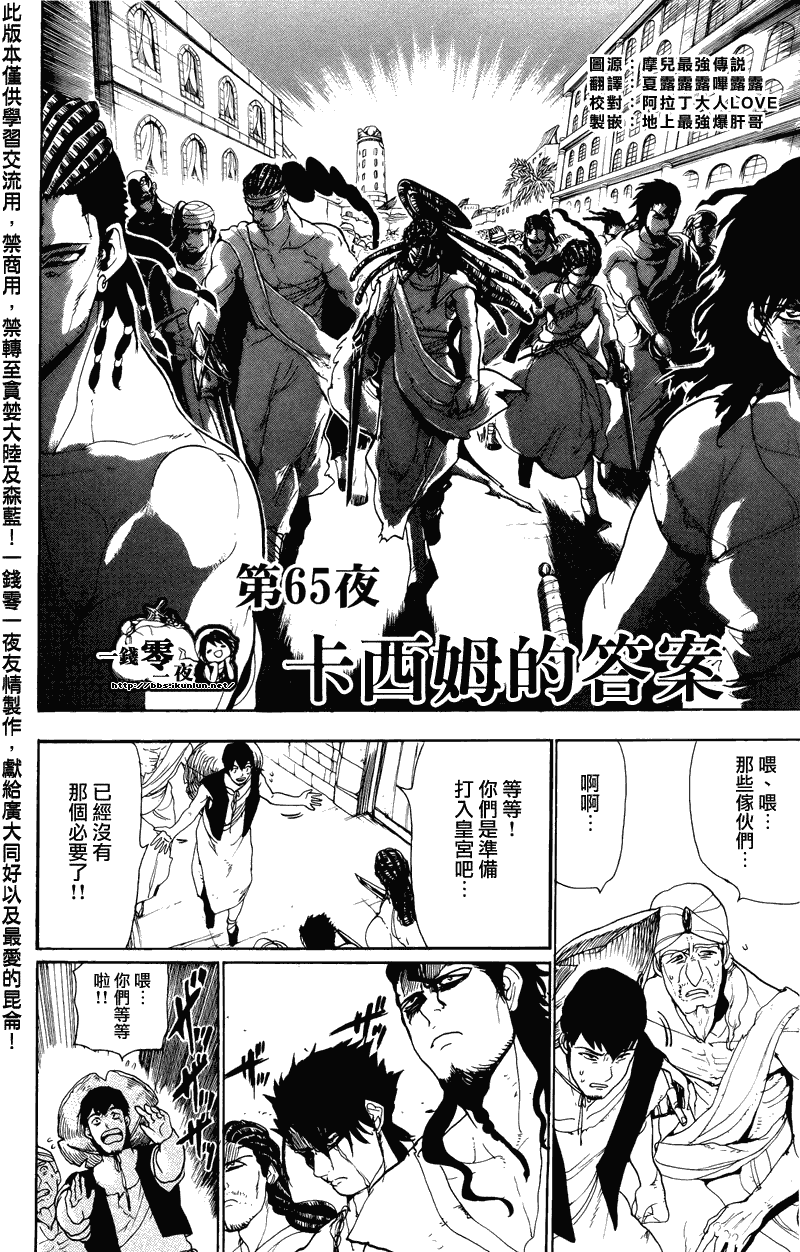 《魔笛MAGI》漫画最新章节第65话免费下拉式在线观看章节第【2】张图片