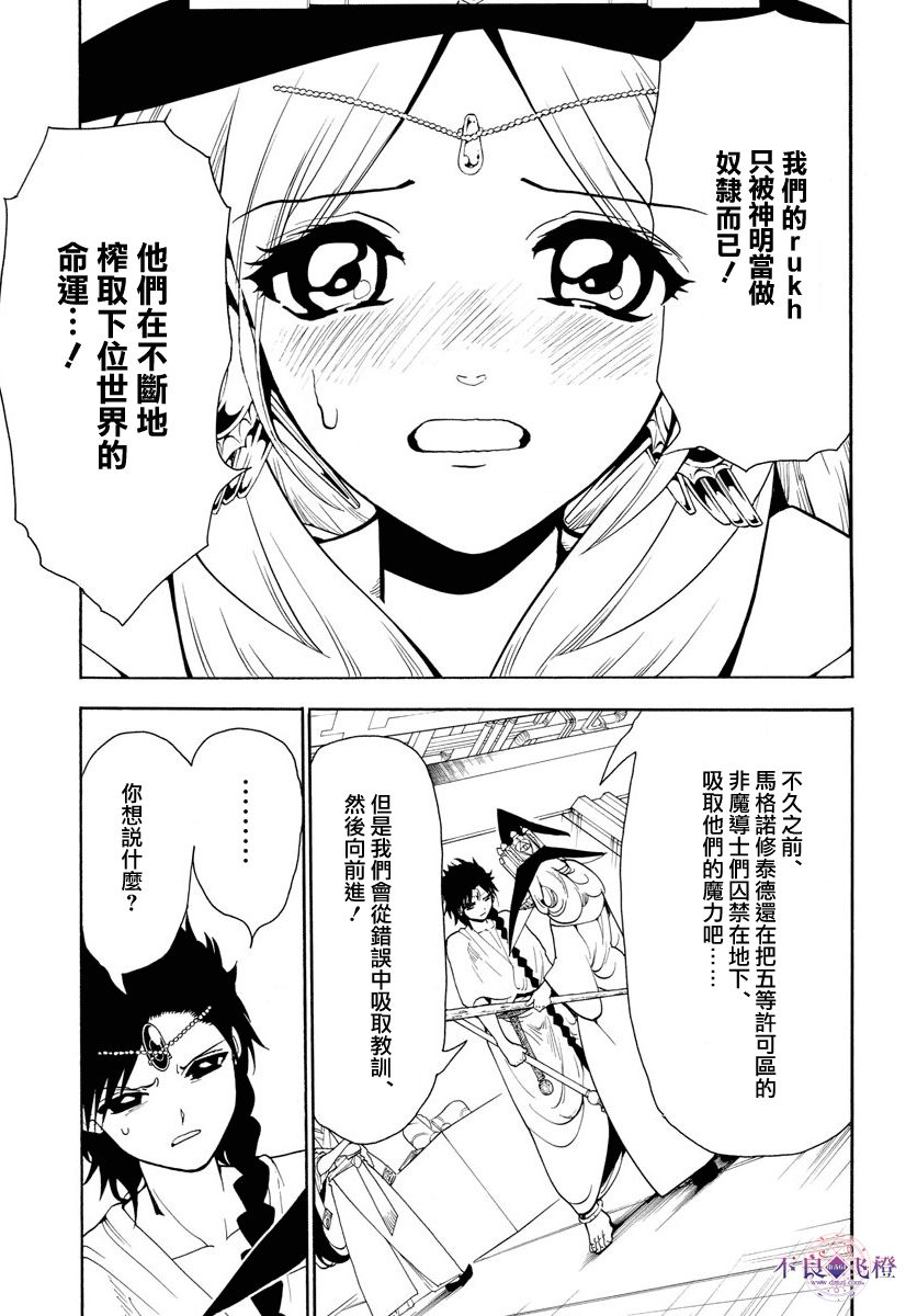 《魔笛MAGI》漫画最新章节第330话免费下拉式在线观看章节第【7】张图片