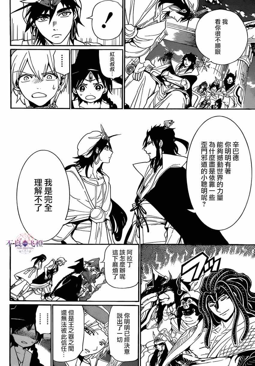 《魔笛MAGI》漫画最新章节第239话免费下拉式在线观看章节第【8】张图片