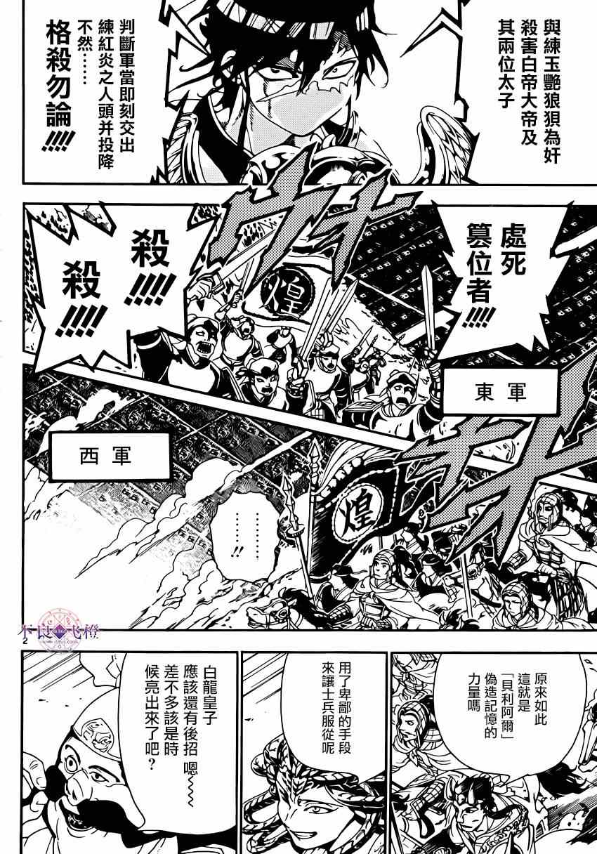 《魔笛MAGI》漫画最新章节第269话免费下拉式在线观看章节第【2】张图片