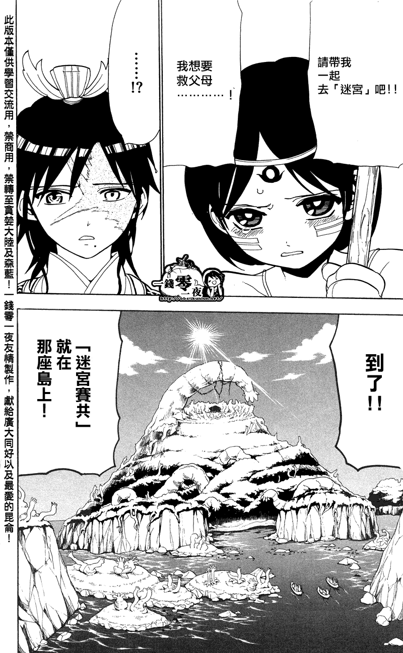 《魔笛MAGI》漫画最新章节第89话免费下拉式在线观看章节第【18】张图片