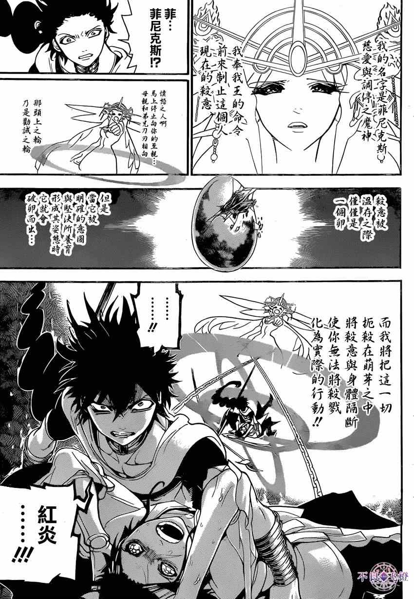 《魔笛MAGI》漫画最新章节第246话免费下拉式在线观看章节第【9】张图片