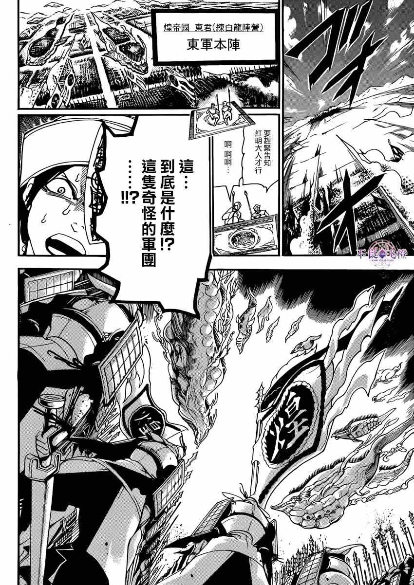 《魔笛MAGI》漫画最新章节第268话免费下拉式在线观看章节第【13】张图片