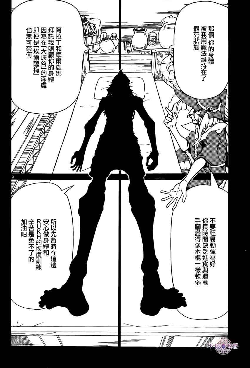 《魔笛MAGI》漫画最新章节第283话免费下拉式在线观看章节第【5】张图片