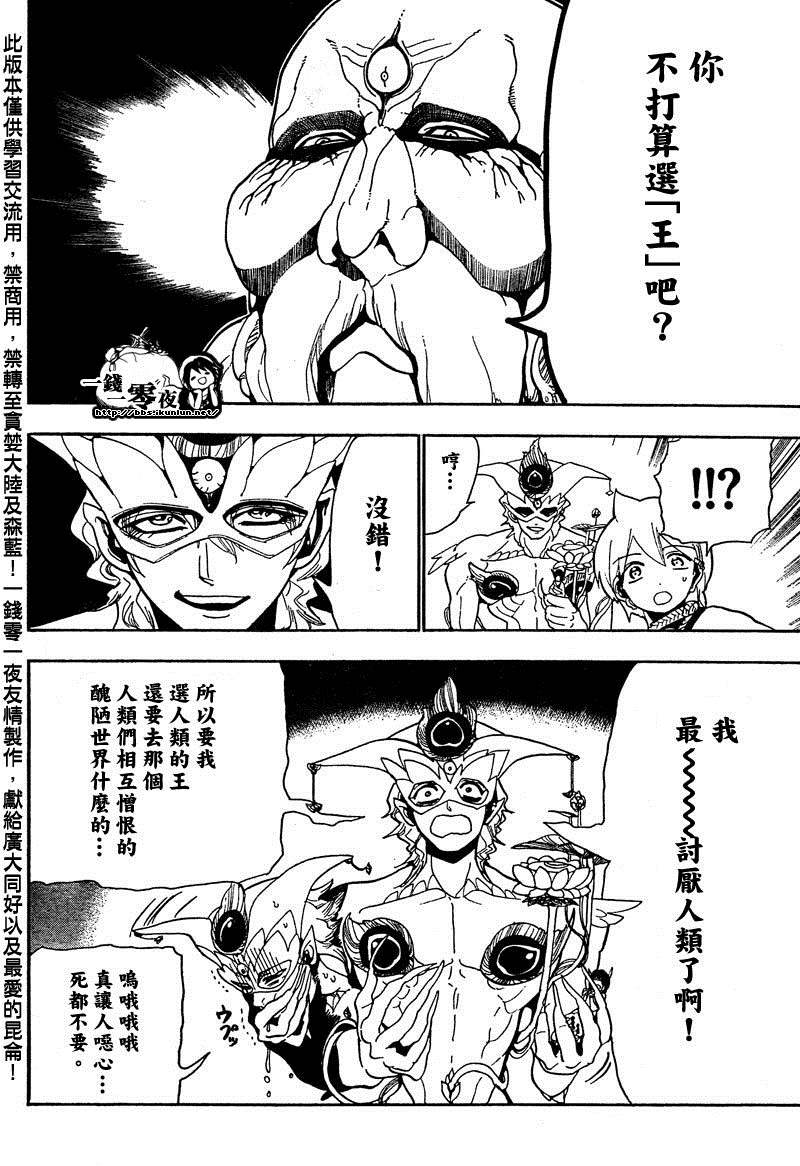 《魔笛MAGI》漫画最新章节第92话免费下拉式在线观看章节第【12】张图片