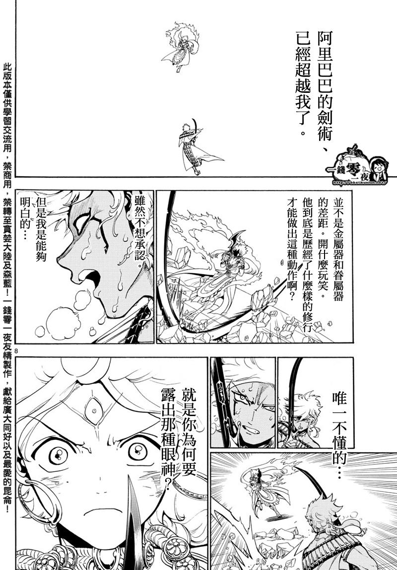 《魔笛MAGI》漫画最新章节第356话免费下拉式在线观看章节第【8】张图片