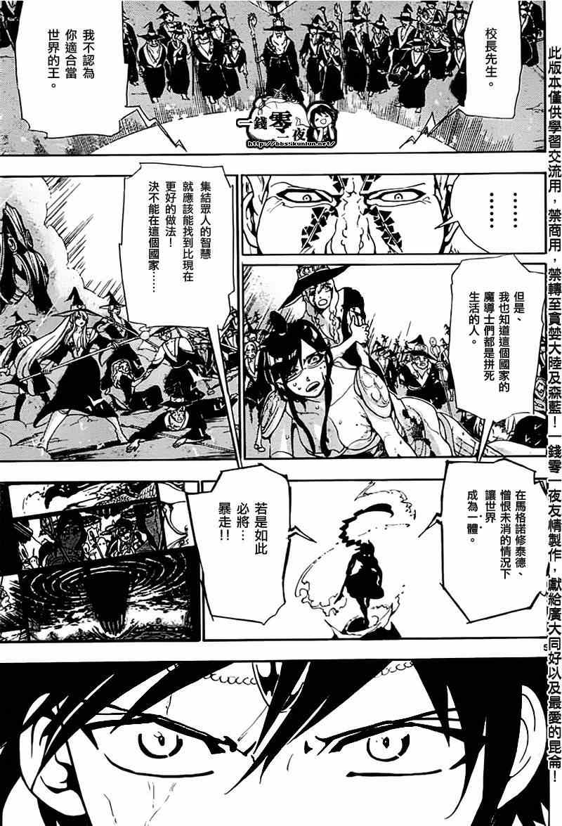 《魔笛MAGI》漫画最新章节第174话免费下拉式在线观看章节第【4】张图片