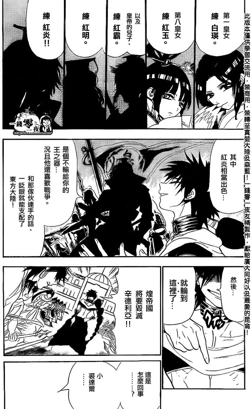 《魔笛MAGI》漫画最新章节第111话免费下拉式在线观看章节第【3】张图片