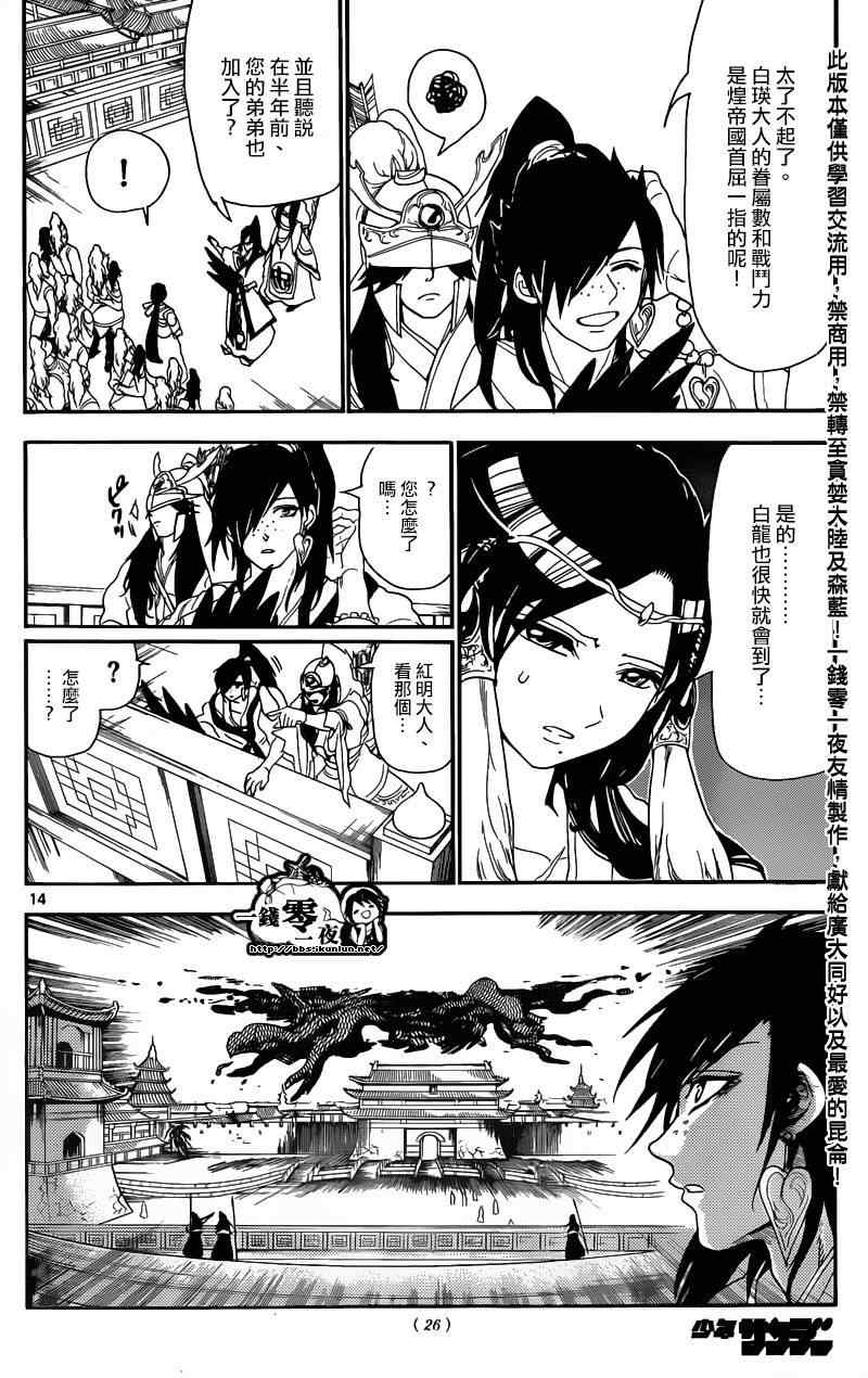 《魔笛MAGI》漫画最新章节第145话免费下拉式在线观看章节第【14】张图片