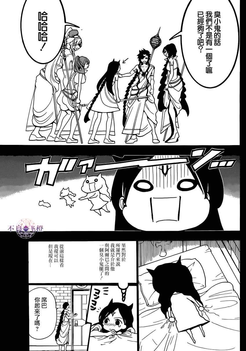 《魔笛MAGI》漫画最新章节第223话免费下拉式在线观看章节第【9】张图片