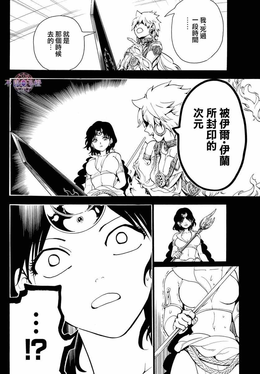 《魔笛MAGI》漫画最新章节第343话免费下拉式在线观看章节第【10】张图片