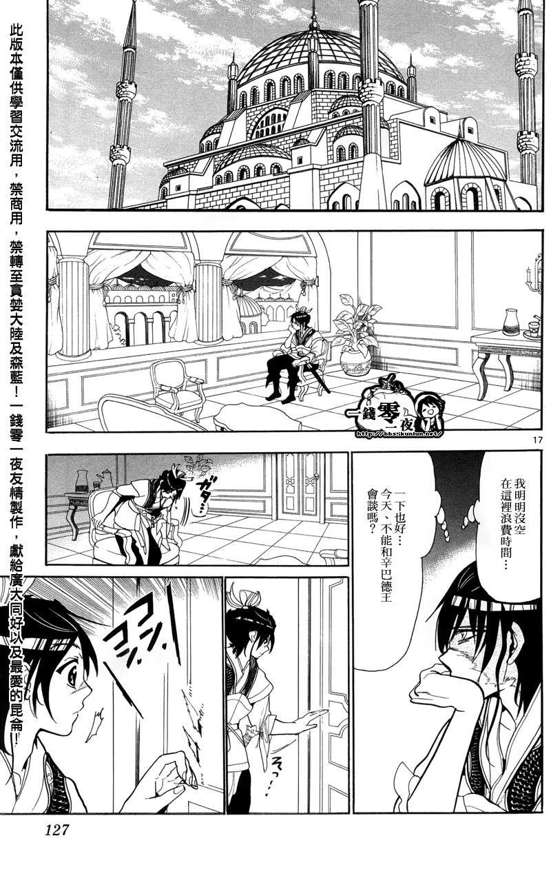 《魔笛MAGI》漫画最新章节第85话免费下拉式在线观看章节第【17】张图片