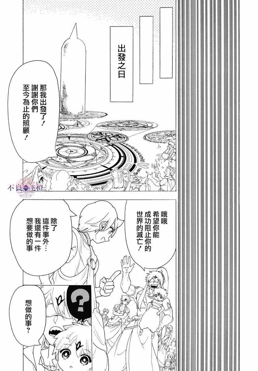 《魔笛MAGI》漫画最新章节第345话免费下拉式在线观看章节第【15】张图片