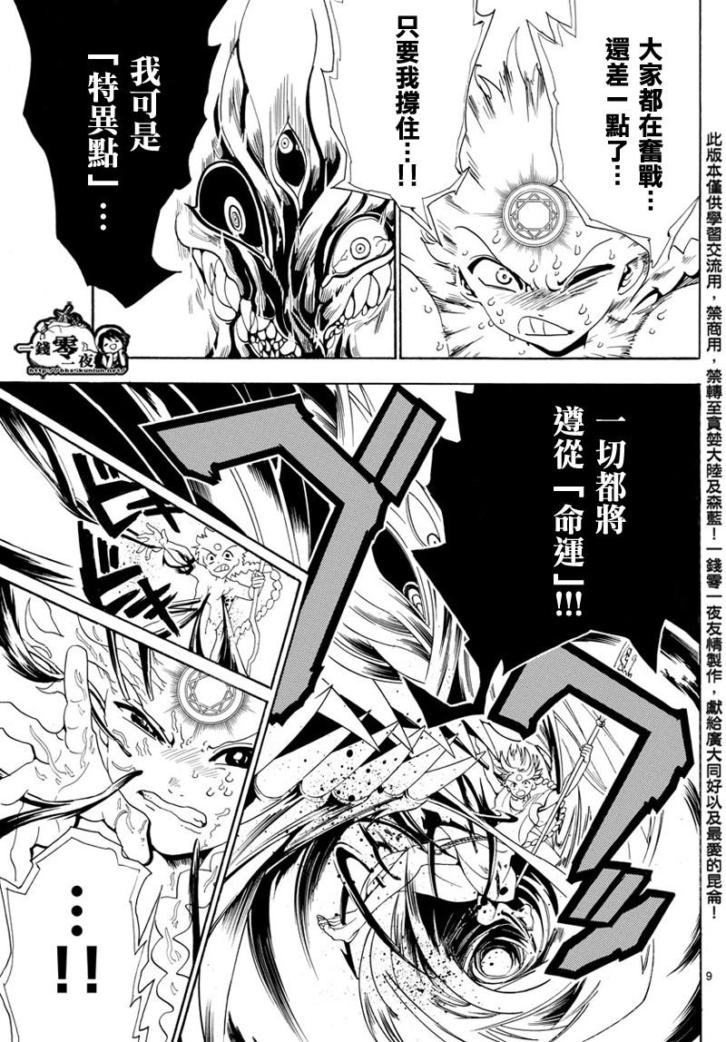 《魔笛MAGI》漫画最新章节第368话免费下拉式在线观看章节第【8】张图片