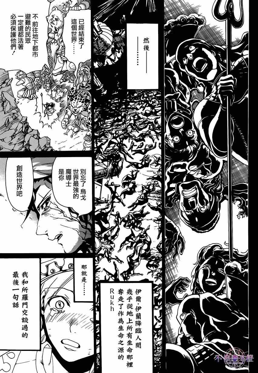 《魔笛MAGI》漫画最新章节第235话免费下拉式在线观看章节第【15】张图片