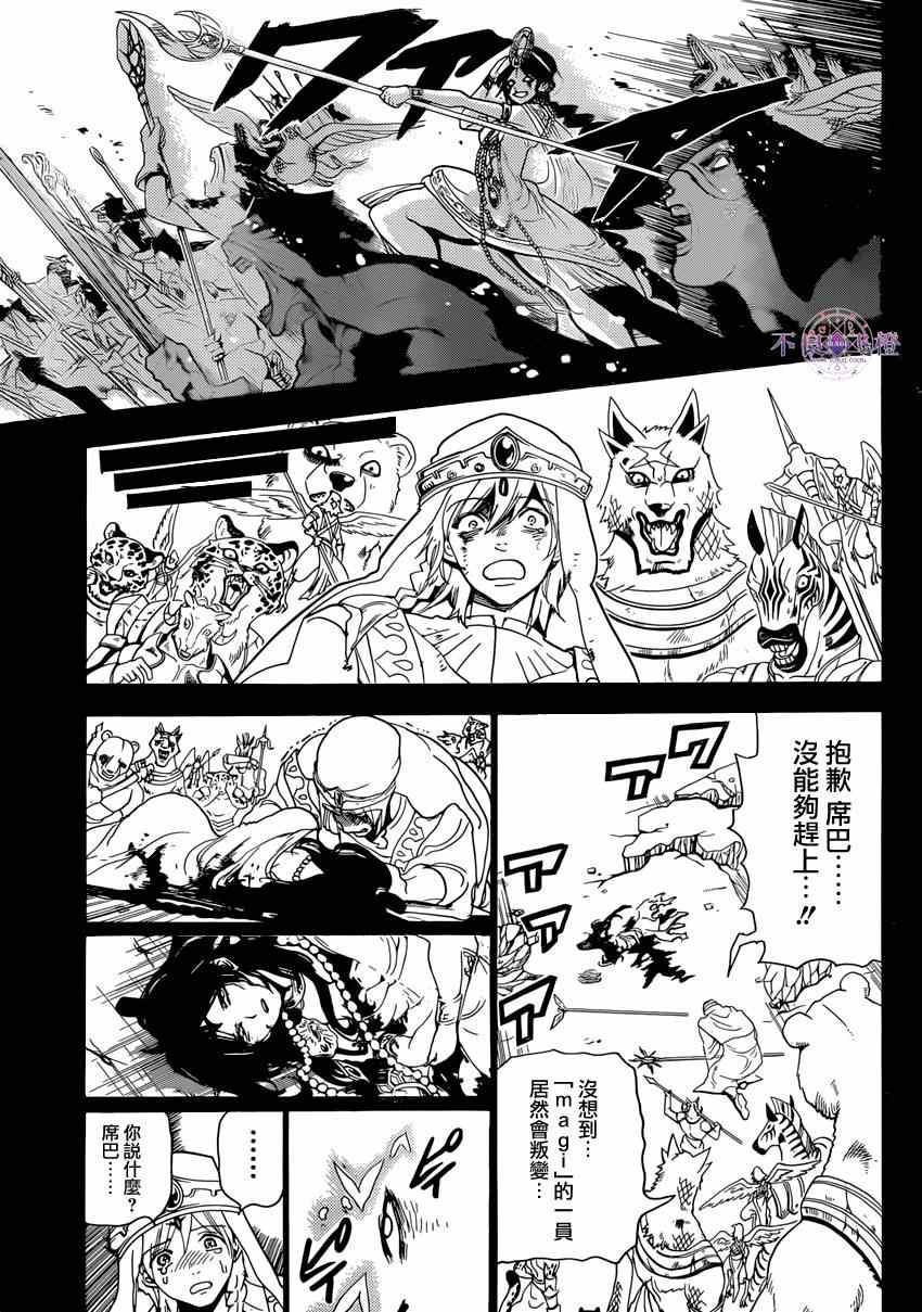 《魔笛MAGI》漫画最新章节第234话免费下拉式在线观看章节第【15】张图片