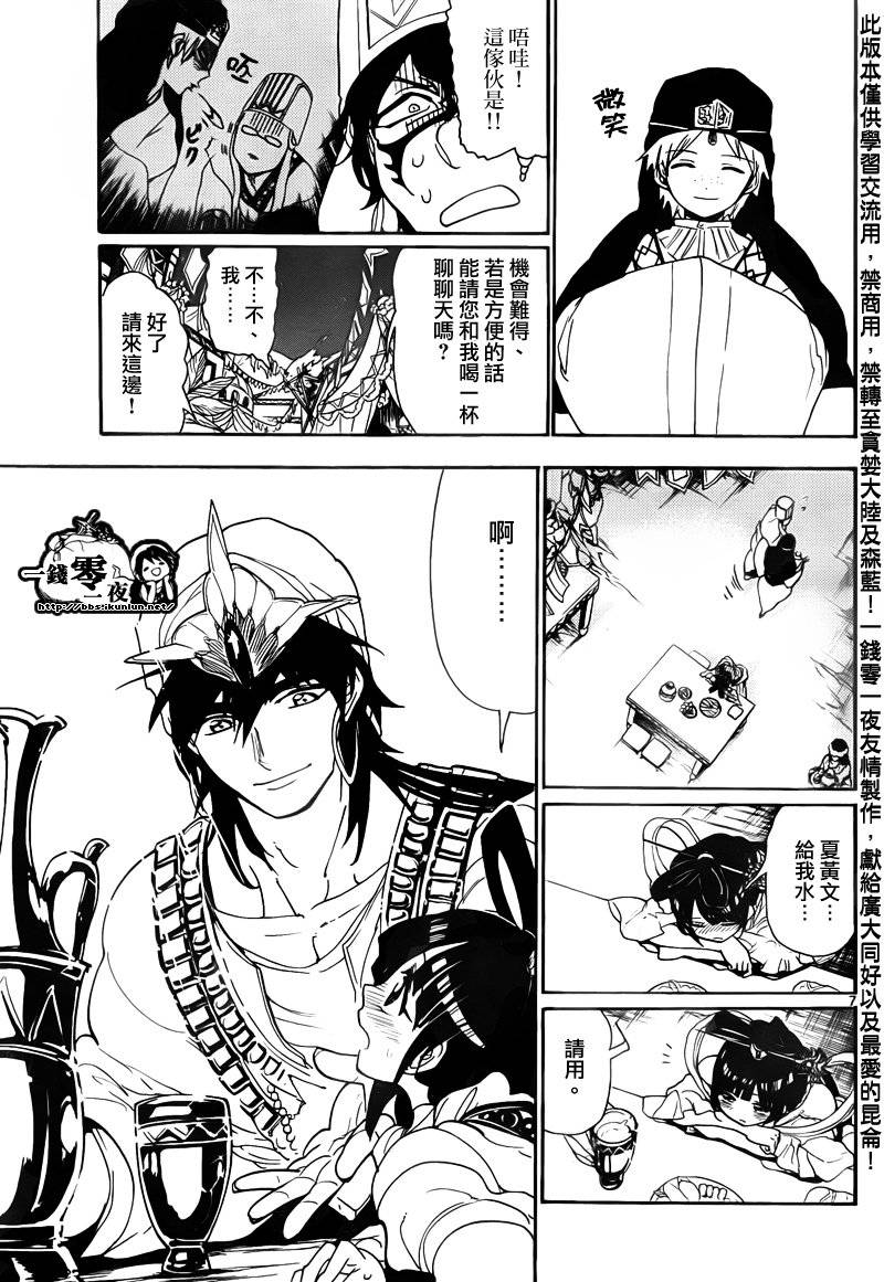 《魔笛MAGI》漫画最新章节第112话免费下拉式在线观看章节第【7】张图片