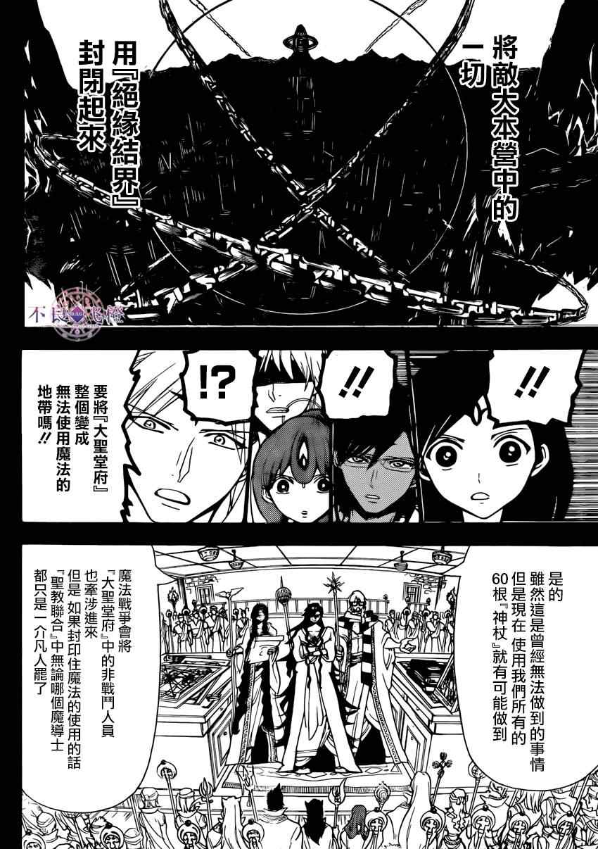 《魔笛MAGI》漫画最新章节第227话免费下拉式在线观看章节第【2】张图片