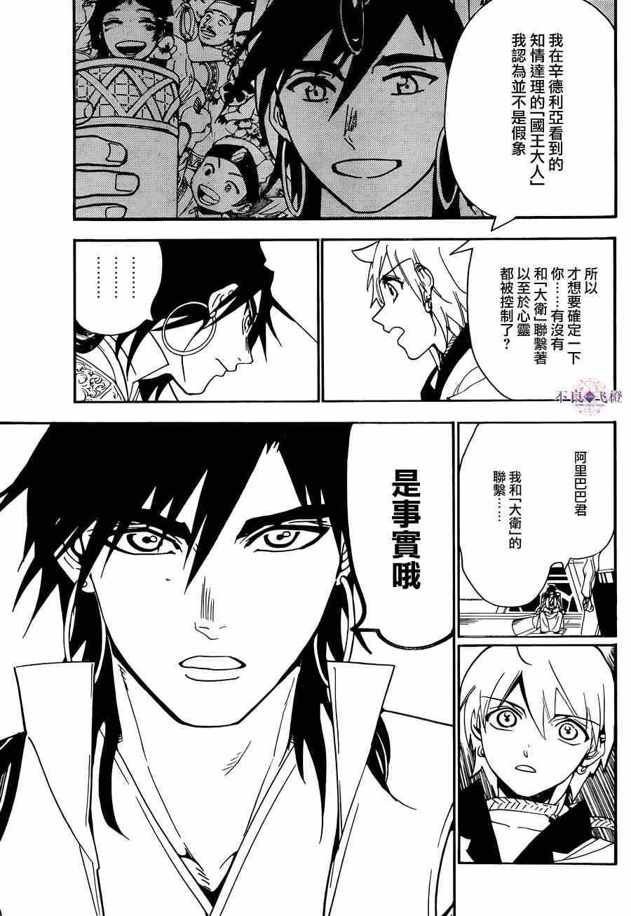 《魔笛MAGI》漫画最新章节第286话免费下拉式在线观看章节第【7】张图片