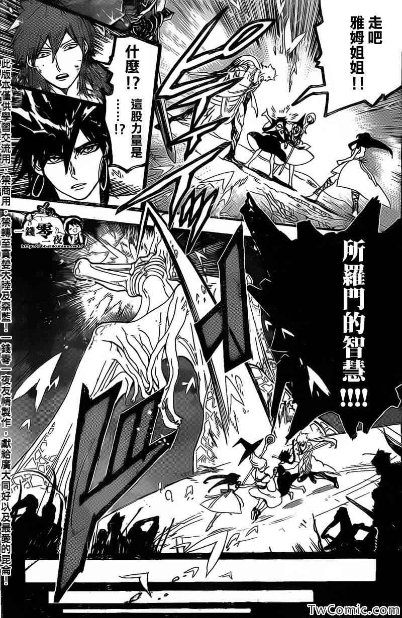 《魔笛MAGI》漫画最新章节第196话免费下拉式在线观看章节第【13】张图片