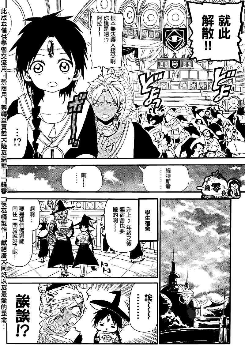 《魔笛MAGI》漫画最新章节第149话免费下拉式在线观看章节第【9】张图片