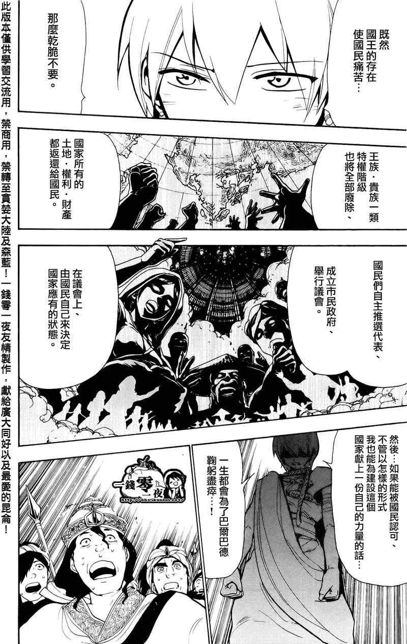 《魔笛MAGI》漫画最新章节第62话免费下拉式在线观看章节第【16】张图片