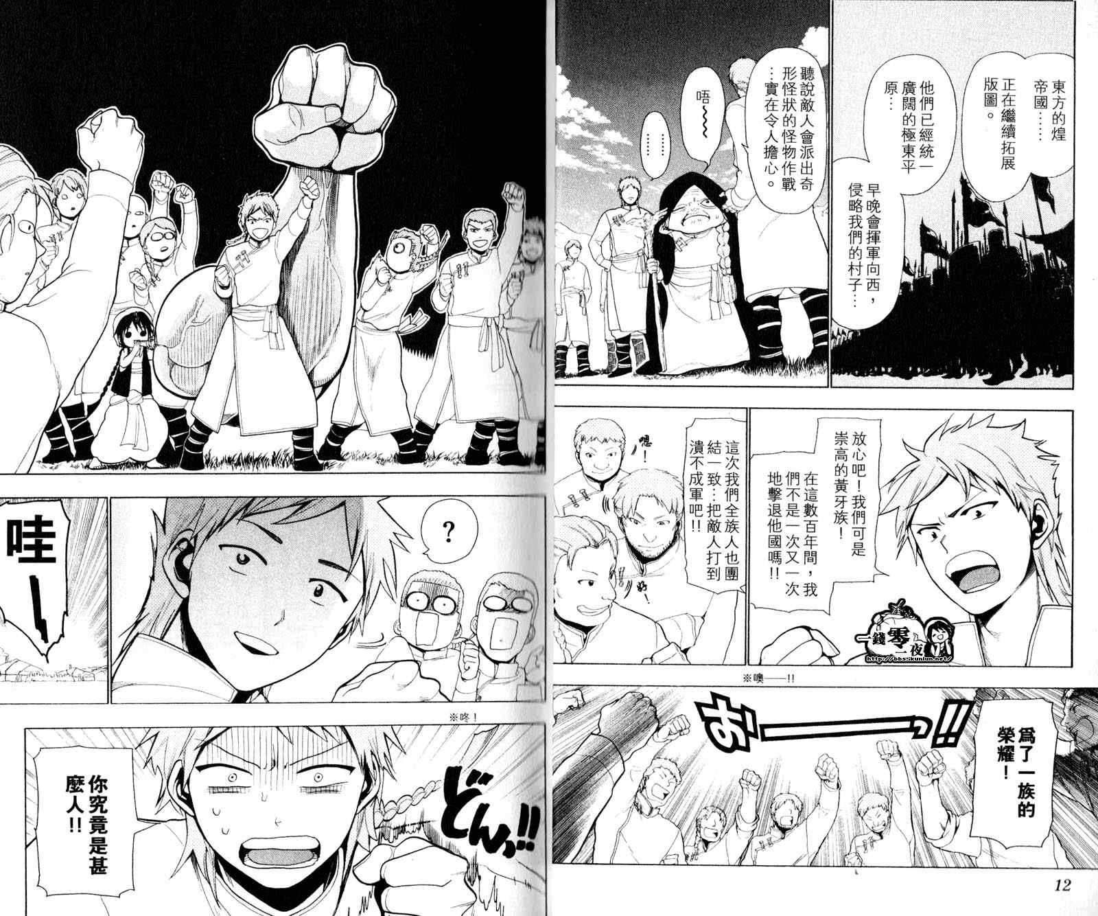 《魔笛MAGI》漫画最新章节第3卷免费下拉式在线观看章节第【9】张图片