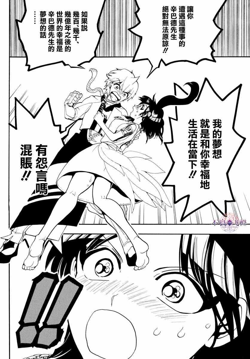 《魔笛MAGI》漫画最新章节第332话免费下拉式在线观看章节第【2】张图片