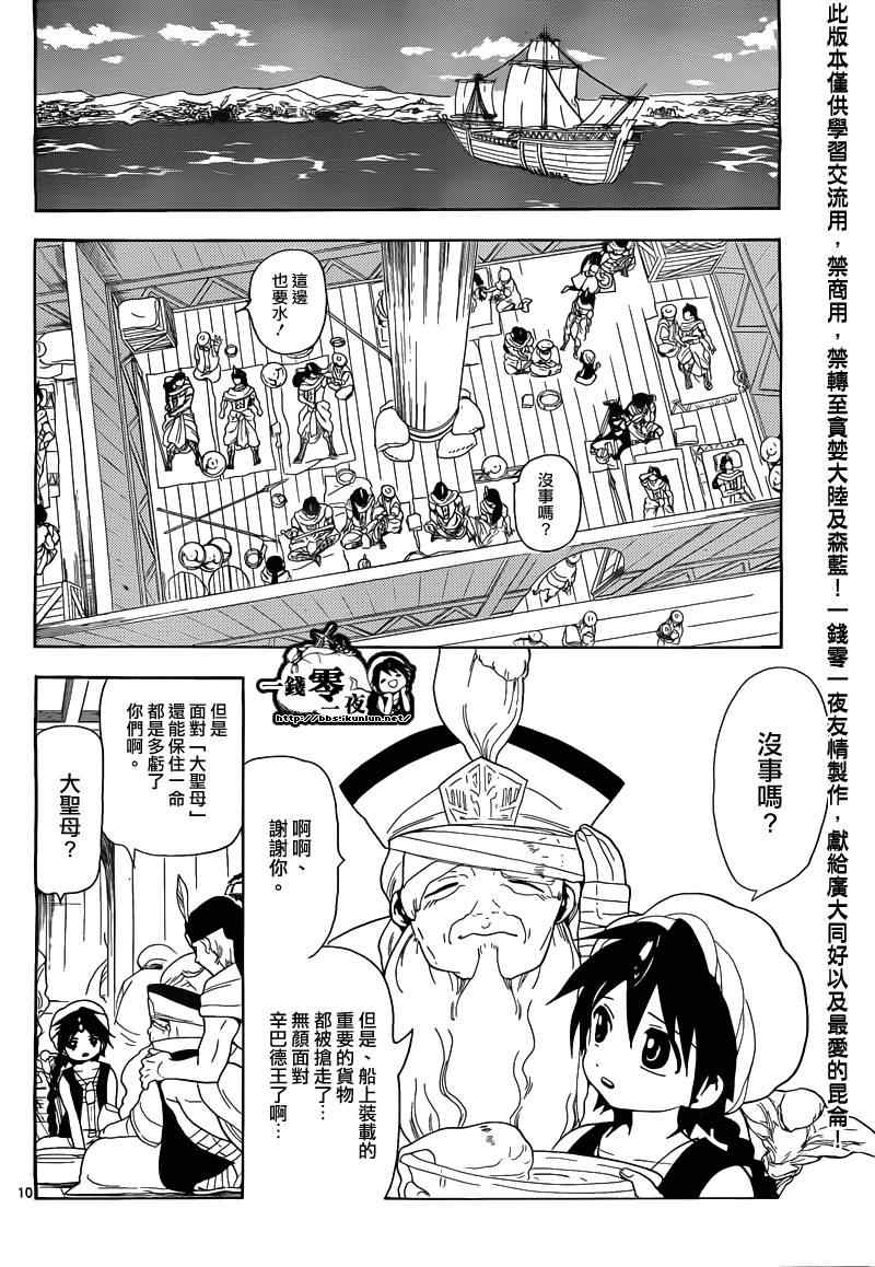 《魔笛MAGI》漫画最新章节第124话免费下拉式在线观看章节第【10】张图片