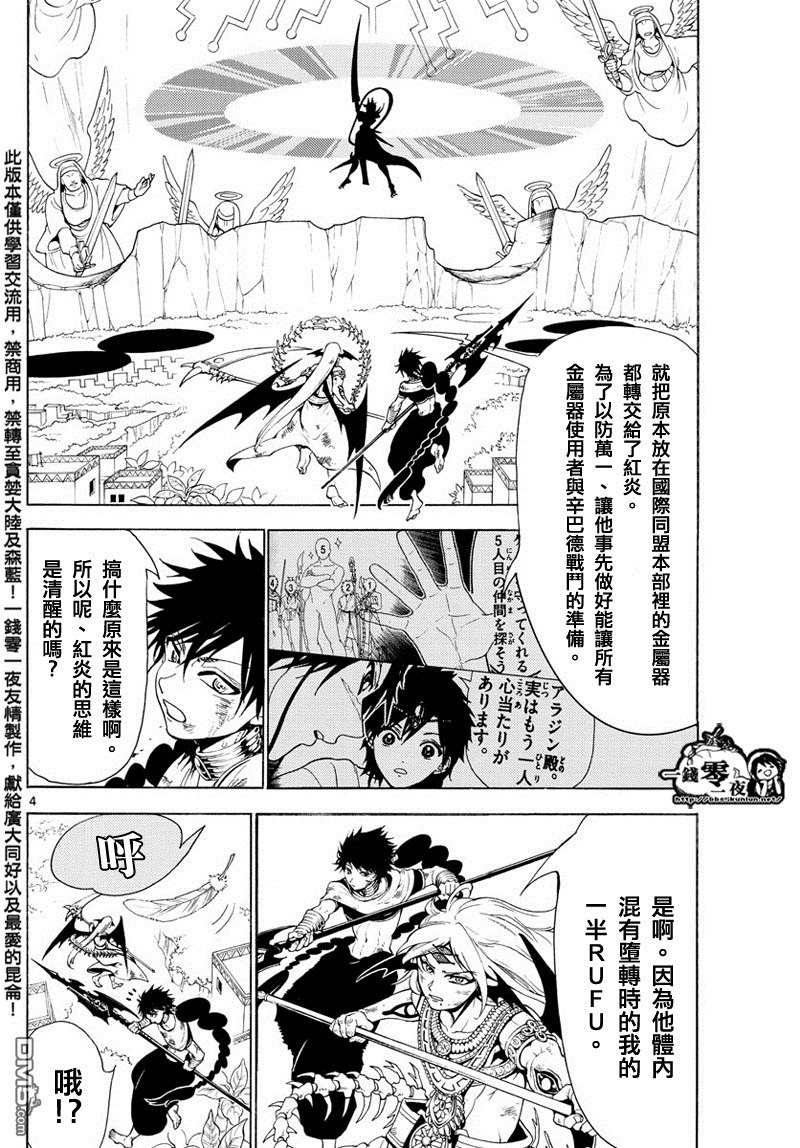 《魔笛MAGI》漫画最新章节第363话免费下拉式在线观看章节第【4】张图片