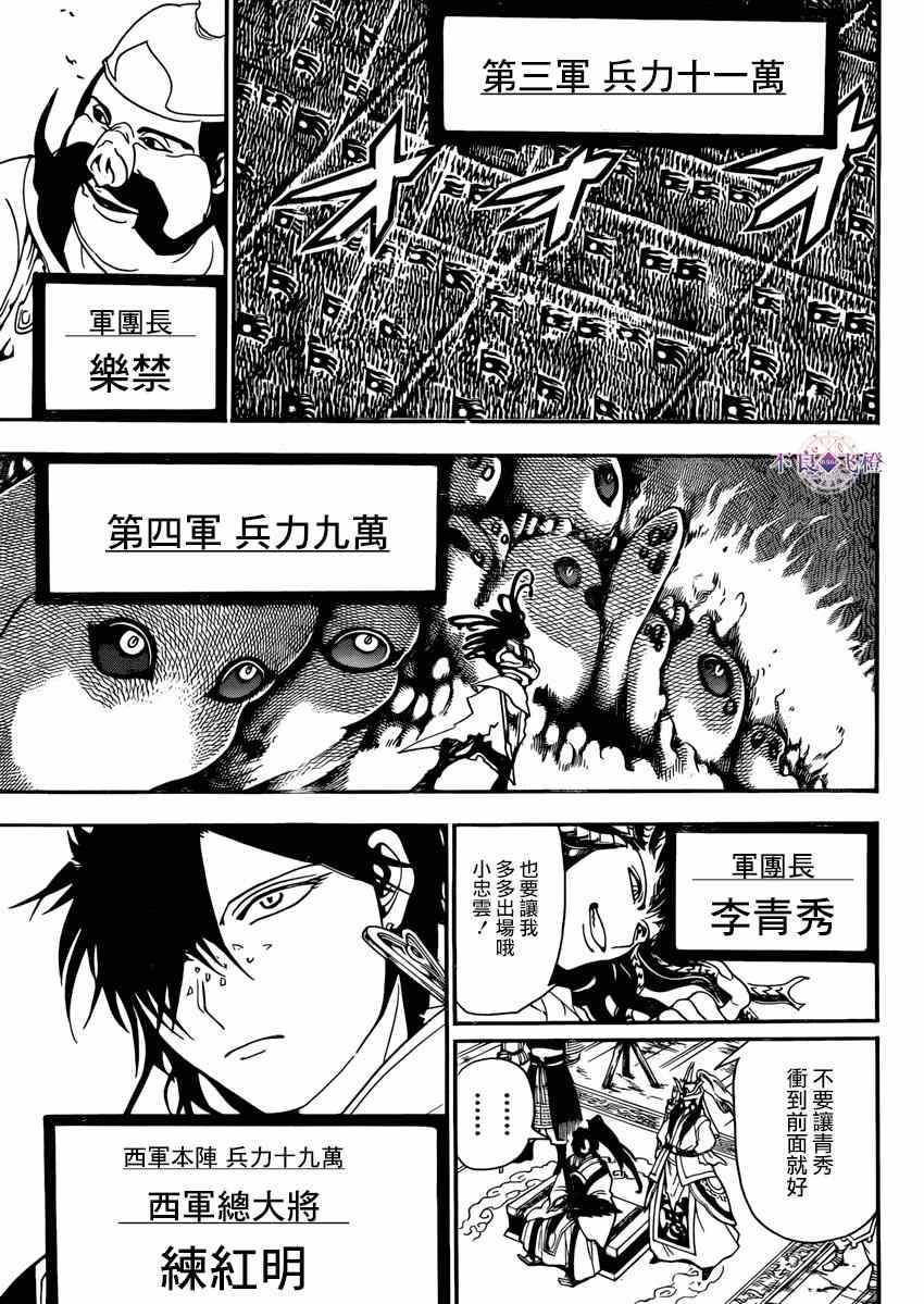 《魔笛MAGI》漫画最新章节第268话免费下拉式在线观看章节第【12】张图片